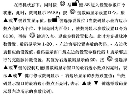 充(chong)退磁操作(zuo)